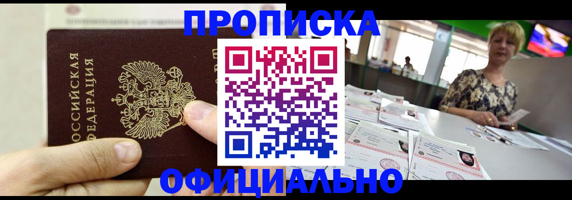 временная регистрация гарантия в Алдане