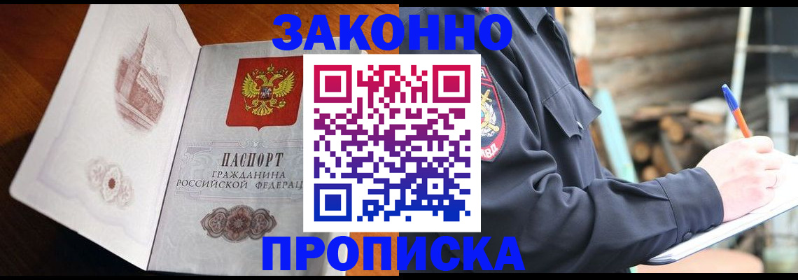 прописка паспорт в Алдане
