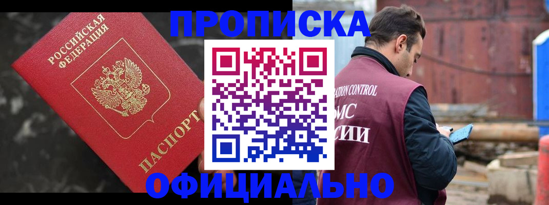 временная регистрация законно в Алдане