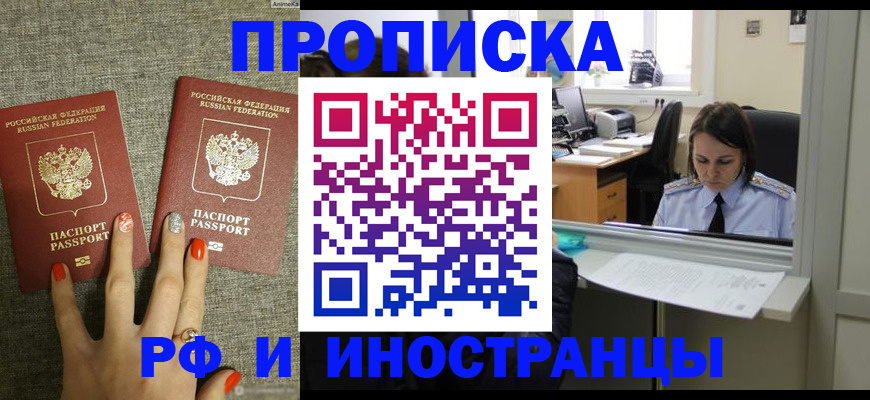 прописка законно в Алдане