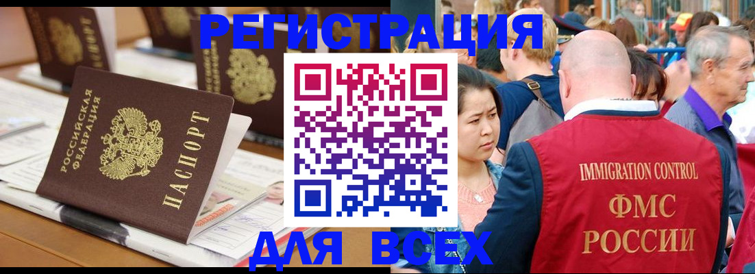 купить прописку в Алдане